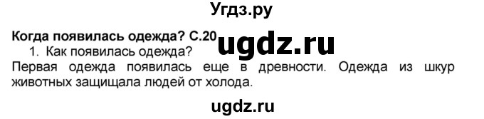 ГДЗ (Решебник №2) по окружающему миру 1 класс Плешаков А.А. / часть 2 (страница) / 20