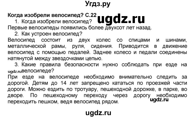 ГДЗ (Решебник №2) по окружающему миру 1 класс Плешаков А.А. / часть 2 (страница) / 22