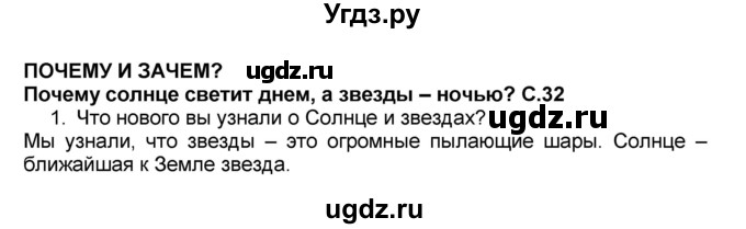 ГДЗ (Решебник №2) по окружающему миру 1 класс Плешаков А.А. / часть 2 (страница) / 32