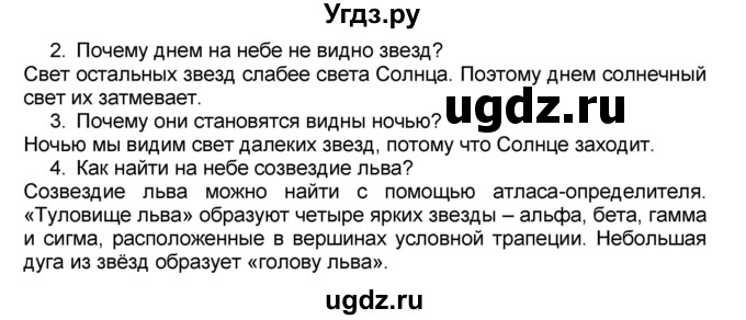 ГДЗ (Решебник №2) по окружающему миру 1 класс Плешаков А.А. / часть 2 (страница) / 32(продолжение 2)