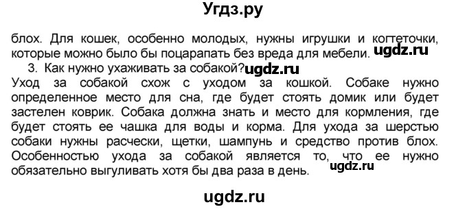 ГДЗ (Решебник №2) по окружающему миру 1 класс Плешаков А.А. / часть 2 (страница) / 42(продолжение 2)