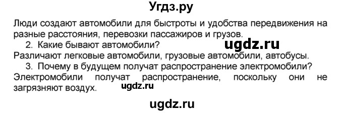 ГДЗ (Решебник №2) по окружающему миру 1 класс Плешаков А.А. / часть 2 (страница) / 60(продолжение 2)