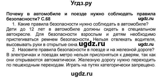 ГДЗ (Решебник №2) по окружающему миру 1 класс Плешаков А.А. / часть 2 (страница) / 68