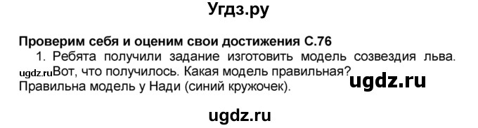 ГДЗ (Решебник №2) по окружающему миру 1 класс Плешаков А.А. / часть 2 (страница) / 76