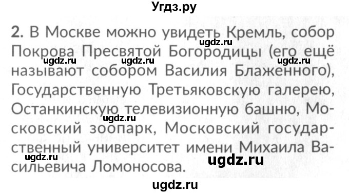 ГДЗ (Решебник №3) по окружающему миру 1 класс Плешаков А.А. / часть 1 (страница) / 14-15