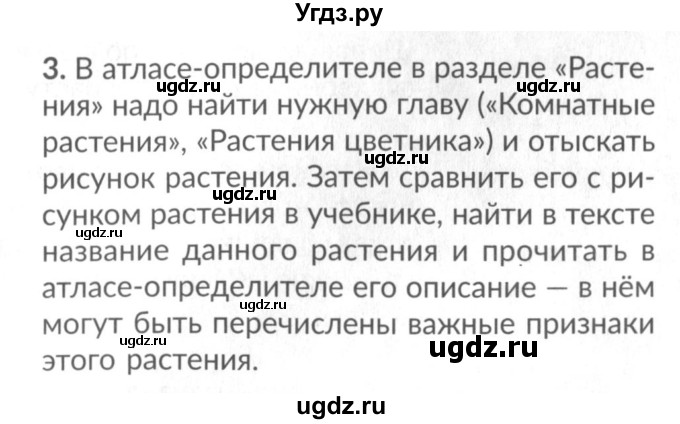 ГДЗ (Решебник №3) по окружающему миру 1 класс Плешаков А.А. / часть 1 (страница) / 26-27