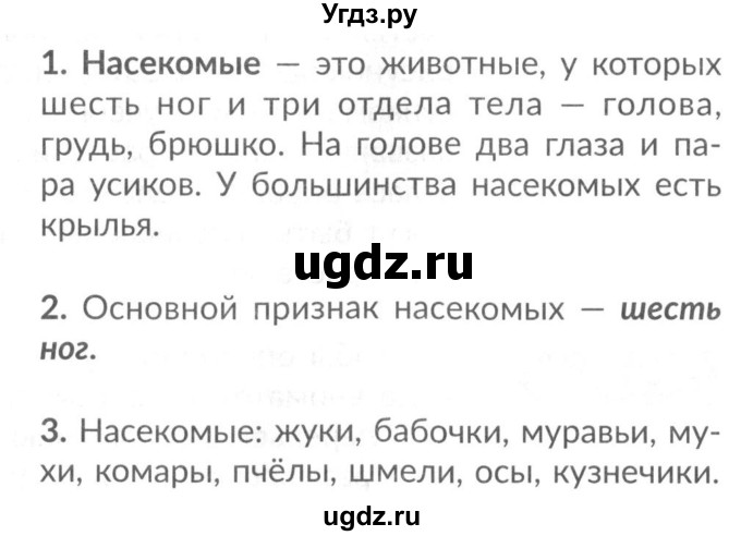 ГДЗ (Решебник №3) по окружающему миру 1 класс Плешаков А.А. / часть 1 (страница) / 32-33