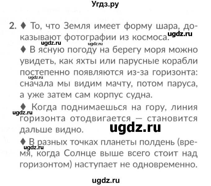 ГДЗ (Решебник №3) по окружающему миру 1 класс Плешаков А.А. / часть 1 (страница) / 48-49