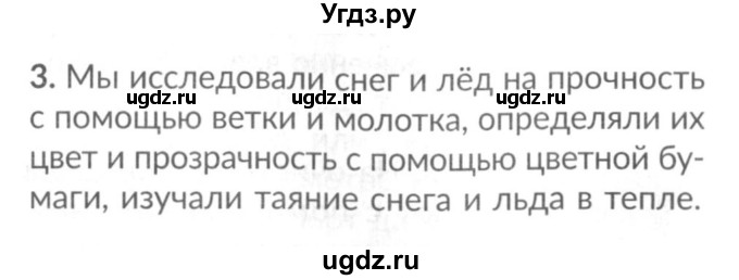 ГДЗ (Решебник №3) по окружающему миру 1 класс Плешаков А.А. / часть 1 (страница) / 68-69