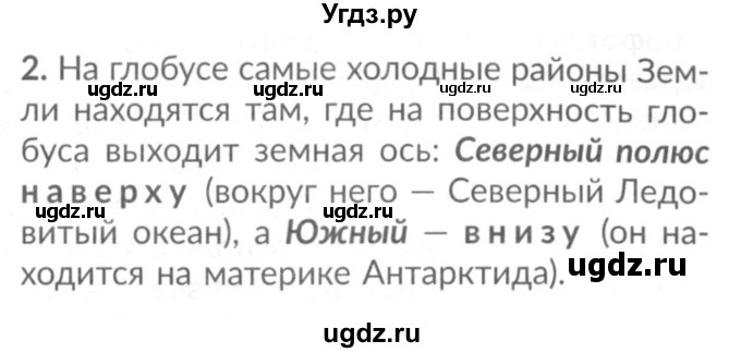 ГДЗ (Решебник №3) по окружающему миру 1 класс Плешаков А.А. / часть 2 (страница) / 12