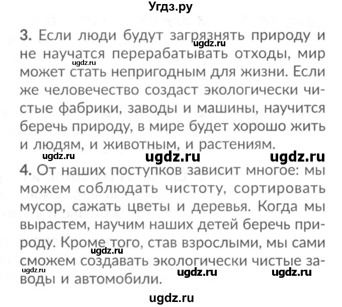 ГДЗ (Решебник №3) по окружающему миру 1 класс Плешаков А.А. / часть 2 (страница) / 24