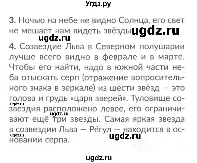 ГДЗ (Решебник №3) по окружающему миру 1 класс Плешаков А.А. / часть 2 (страница) / 32(продолжение 2)