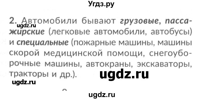 ГДЗ (Решебник №3) по окружающему миру 1 класс Плешаков А.А. / часть 2 (страница) / 60