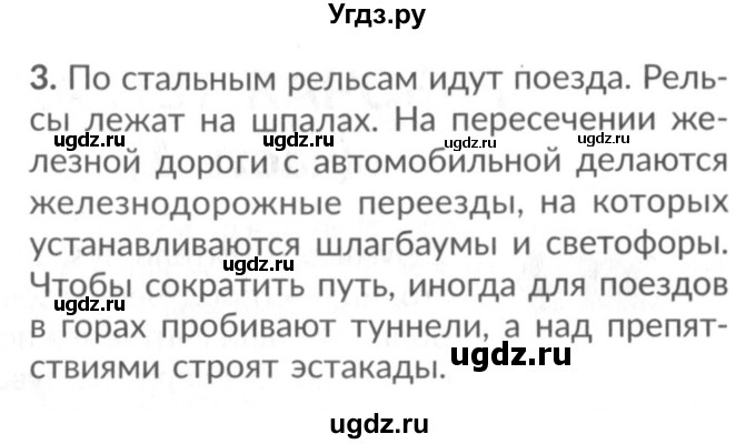 ГДЗ (Решебник №3) по окружающему миру 1 класс Плешаков А.А. / часть 2 (страница) / 62