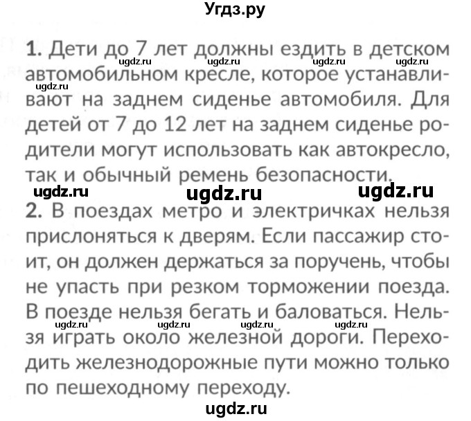 ГДЗ (Решебник №3) по окружающему миру 1 класс Плешаков А.А. / часть 2 (страница) / 68