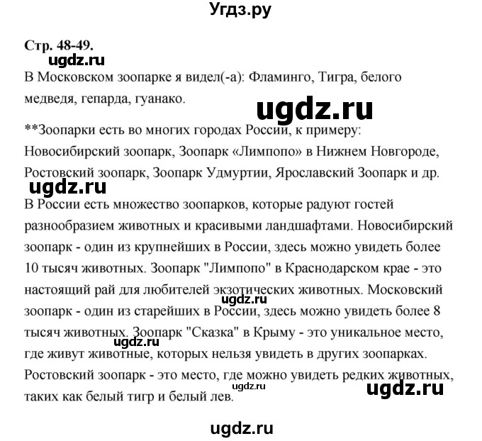 ГДЗ (Решебник №1 к учебнику 2023) по окружающему миру 1 класс Плешаков А.А. / часть 1 (страница) / 48-49