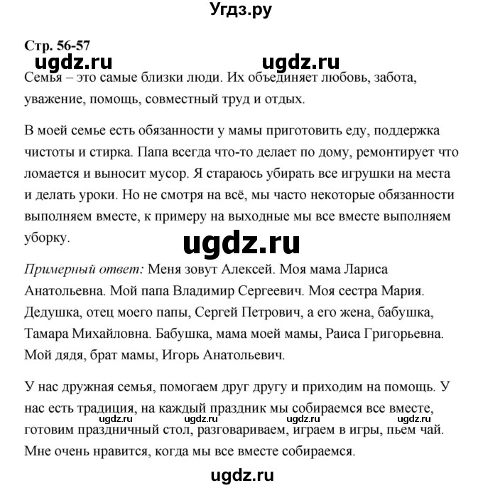 ГДЗ (Решебник №1 к учебнику 2023) по окружающему миру 1 класс Плешаков А.А. / часть 1 (страница) / 56-57