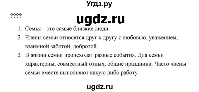 ГДЗ (Решебник №1 к учебнику 2023) по окружающему миру 1 класс Плешаков А.А. / часть 1 (страница) / 56-57(продолжение 2)