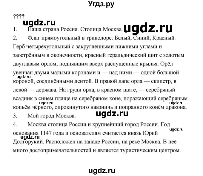 ГДЗ (Решебник №1 к учебнику 2023) по окружающему миру 1 класс Плешаков А.А. / часть 1 (страница) / 11