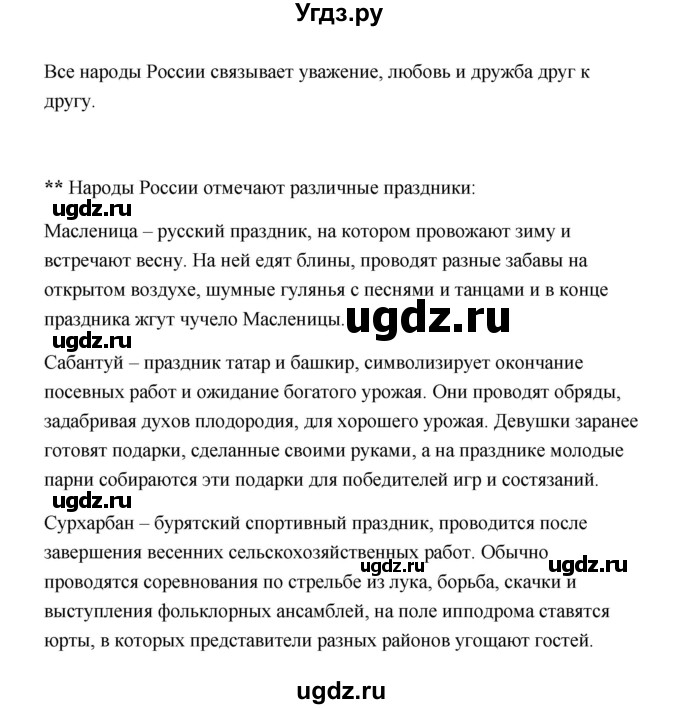 ГДЗ (Решебник №1 к учебнику 2023) по окружающему миру 1 класс Плешаков А.А. / часть 1 (страница) / 13