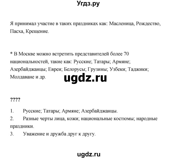 ГДЗ (Решебник №1 к учебнику 2023) по окружающему миру 1 класс Плешаков А.А. / часть 1 (страница) / 13(продолжение 2)