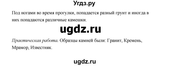 ГДЗ (Решебник №1 к учебнику 2023) по окружающему миру 1 класс Плешаков А.А. / часть 1 (страница) / 20-21