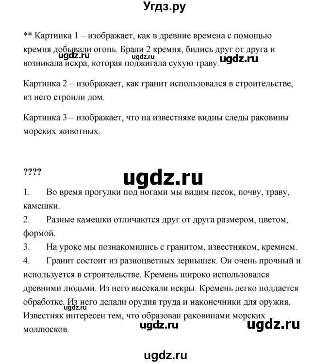 ГДЗ (Решебник №1 к учебнику 2023) по окружающему миру 1 класс Плешаков А.А. / часть 1 (страница) / 21