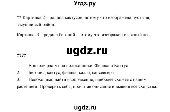 ГДЗ (Решебник №1 к учебнику 2023) по окружающему миру 1 класс Плешаков А.А. / часть 1 (страница) / 25