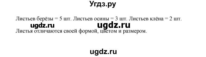 ГДЗ (Решебник №1 к учебнику 2023) по окружающему миру 1 класс Плешаков А.А. / часть 1 (страница) / 28-29