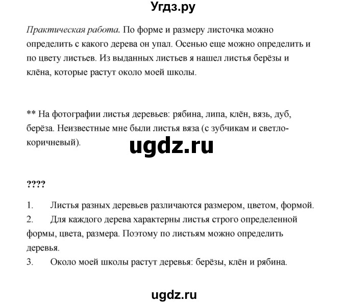 ГДЗ (Решебник №1 к учебнику 2023) по окружающему миру 1 класс Плешаков А.А. / часть 1 (страница) / 29