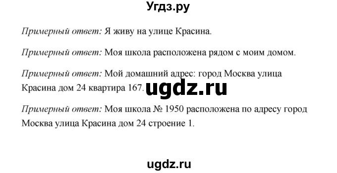 ГДЗ (Решебник №1 к учебнику 2023) по окружающему миру 1 класс Плешаков А.А. / часть 1 (страница) / 3