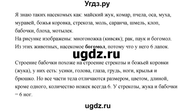 ГДЗ (Решебник №1 к учебнику 2023) по окружающему миру 1 класс Плешаков А.А. / часть 1 (страница) / 32-33