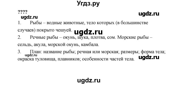 ГДЗ (Решебник №1 к учебнику 2023) по окружающему миру 1 класс Плешаков А.А. / часть 1 (страница) / 35(продолжение 2)