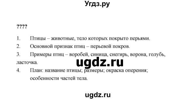 ГДЗ (Решебник №1 к учебнику 2023) по окружающему миру 1 класс Плешаков А.А. / часть 1 (страница) / 37(продолжение 2)