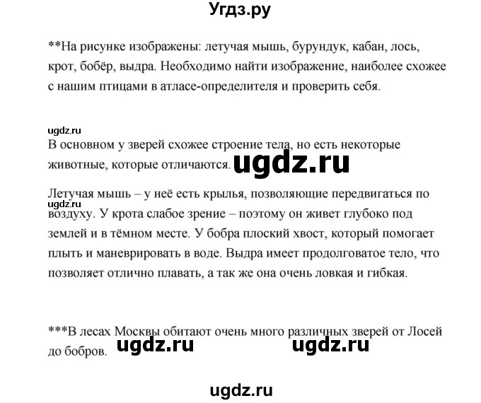 ГДЗ (Решебник №1 к учебнику 2023) по окружающему миру 1 класс Плешаков А.А. / часть 1 (страница) / 39