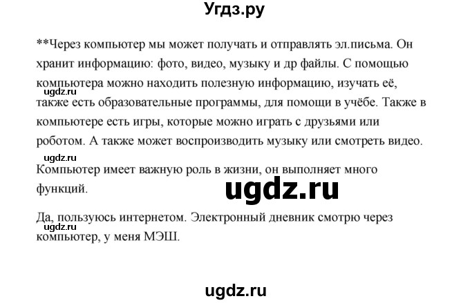 ГДЗ (Решебник №1 к учебнику 2023) по окружающему миру 1 класс Плешаков А.А. / часть 1 (страница) / 41