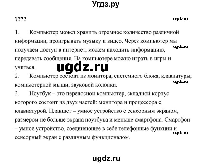 ГДЗ (Решебник №1 к учебнику 2023) по окружающему миру 1 класс Плешаков А.А. / часть 1 (страница) / 41(продолжение 2)