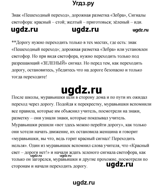 ГДЗ (Решебник №1 к учебнику 2023) по окружающему миру 1 класс Плешаков А.А. / часть 1 (страница) / 43