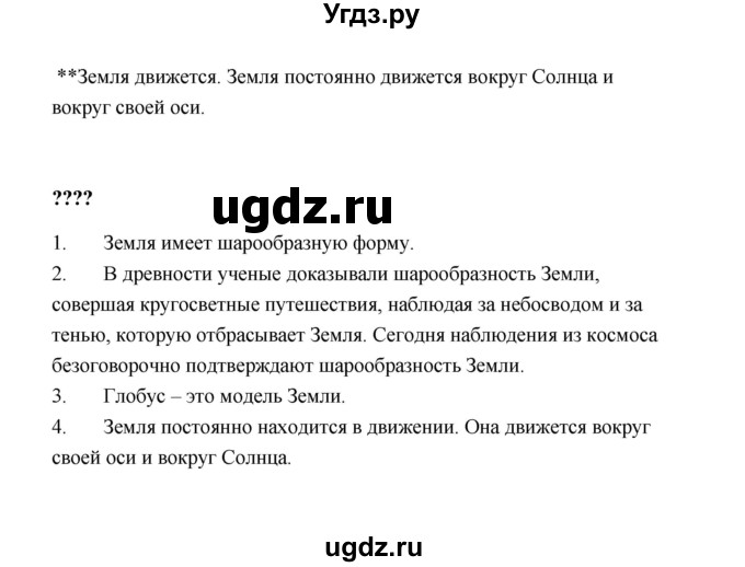 ГДЗ (Решебник №1 к учебнику 2023) по окружающему миру 1 класс Плешаков А.А. / часть 1 (страница) / 45