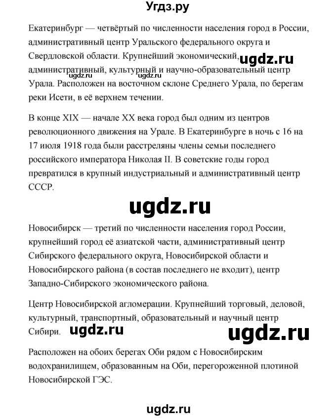 ГДЗ (Решебник №1 к учебнику 2023) по окружающему миру 1 класс Плешаков А.А. / часть 1 (страница) / 46-47