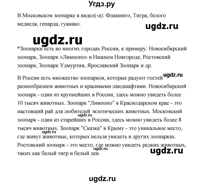 ГДЗ (Решебник №1 к учебнику 2023) по окружающему миру 1 класс Плешаков А.А. / часть 1 (страница) / 49