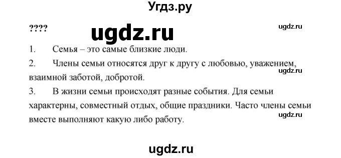 ГДЗ (Решебник №1 к учебнику 2023) по окружающему миру 1 класс Плешаков А.А. / часть 1 (страница) / 57(продолжение 2)