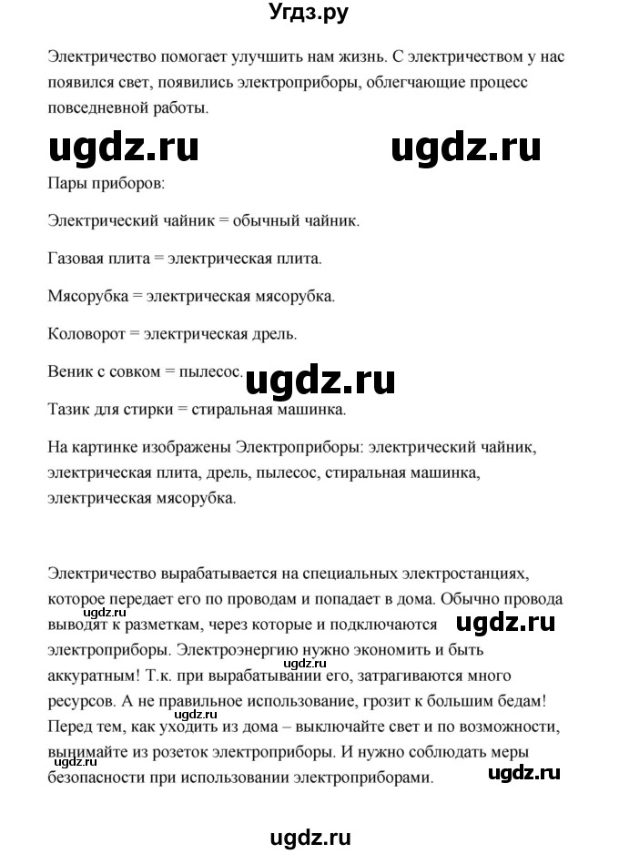 ГДЗ (Решебник №1 к учебнику 2023) по окружающему миру 1 класс Плешаков А.А. / часть 1 (страница) / 60-61