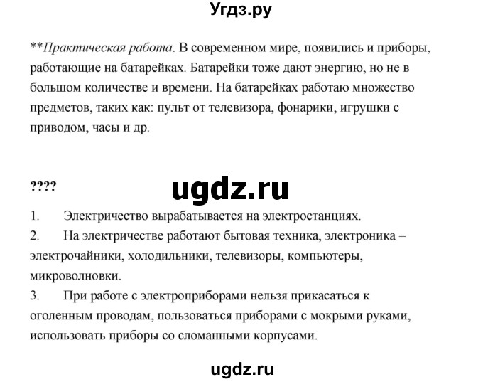 ГДЗ (Решебник №1 к учебнику 2023) по окружающему миру 1 класс Плешаков А.А. / часть 1 (страница) / 61