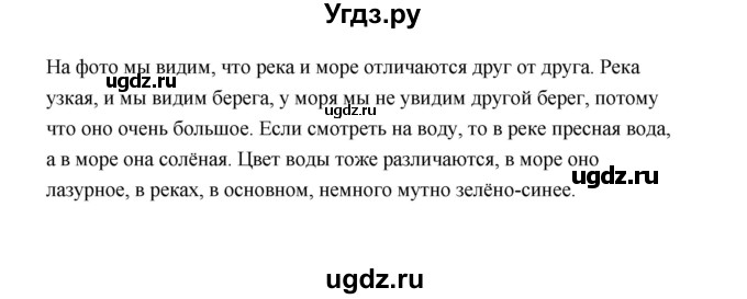 ГДЗ (Решебник №1 к учебнику 2023) по окружающему миру 1 класс Плешаков А.А. / часть 1 (страница) / 63