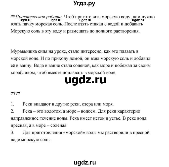 ГДЗ (Решебник №1 к учебнику 2023) по окружающему миру 1 класс Плешаков А.А. / часть 1 (страница) / 63(продолжение 2)