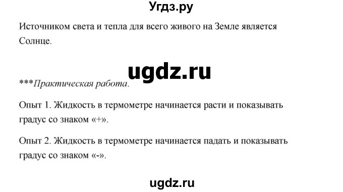 ГДЗ (Решебник №1 к учебнику 2023) по окружающему миру 1 класс Плешаков А.А. / часть 1 (страница) / 64-65