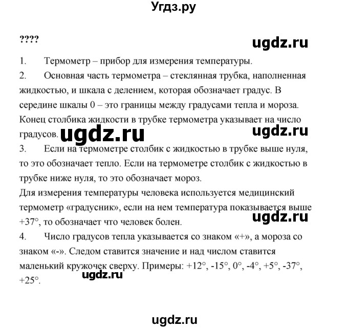 ГДЗ (Решебник №1 к учебнику 2023) по окружающему миру 1 класс Плешаков А.А. / часть 1 (страница) / 65