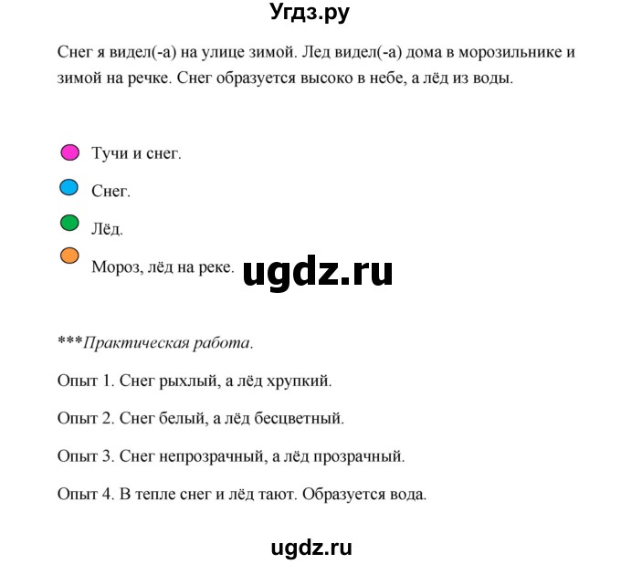 ГДЗ (Решебник №1 к учебнику 2023) по окружающему миру 1 класс Плешаков А.А. / часть 1 (страница) / 66-67