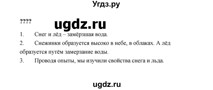 ГДЗ (Решебник №1 к учебнику 2023) по окружающему миру 1 класс Плешаков А.А. / часть 1 (страница) / 67